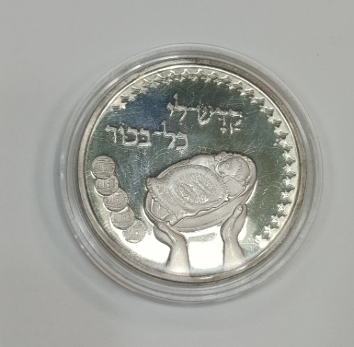 פדיון הבן כתר ארם צובא- תשס"ו, שנת 2005, מדליה כסף/925, 37 מ"מ, החברה הממשלתית למדליות ולמטבעות