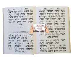 תהילים עם אדרא זוטא (2 גדלים)
