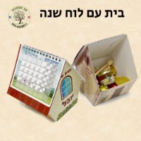 בית עם לוח שנה