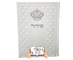 סידור עם שם לגבר