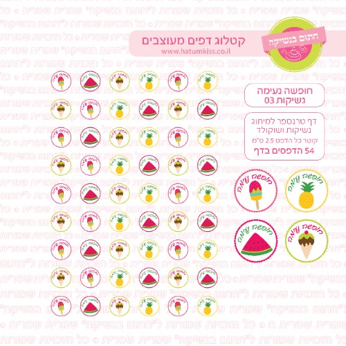 דף טרנספר לנשיקות - חופשה נעימה 03