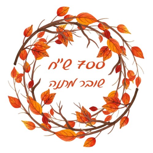 שובר מתנה דיגיטלי על סך 700 ש"ח