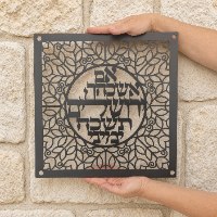 שלט מתכת מעוצב לבית – "אם אשכחך ירושלים"