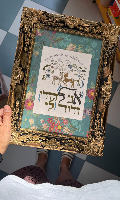 מסגרת בארוק אני לדודי