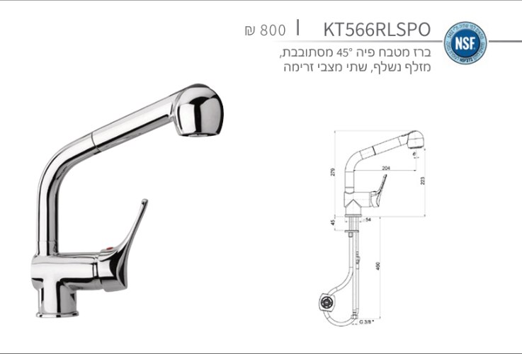 ברז מטבח kt566