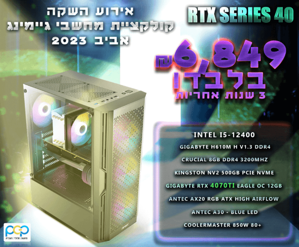 מחשב גיימינג - I5-12400 , 8GB DDR4 , RTX 4070TI EAGLE OC 12GB , AX20 , 500GB SSD