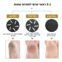 מכשיר-פדיקור-להסרת-עור-יבש-ברגליים-אלחוטי