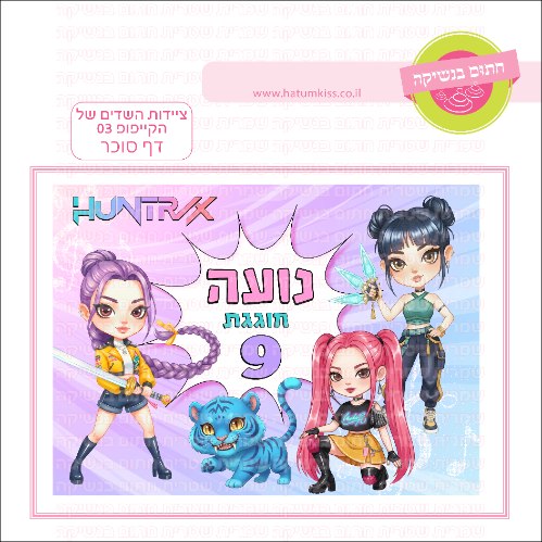 ציידות השדים של הקיי פופ דף סוכר מלבני 03