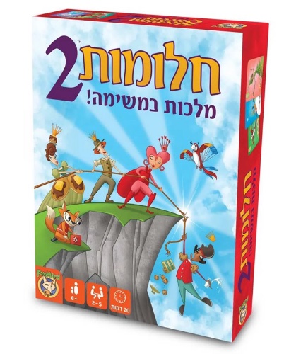 חלומות 2