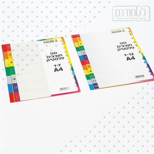 חוצצים פלסטיק עבה 1/12 A4