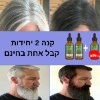 שלמו על 2 יחידות קבלו 1 במתנה - סרום טיפולי נגד הזדקנות השיער BH Essence