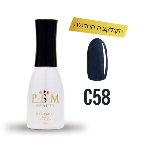 P.S.M BEAUTY לק ג’ל גוון – C58