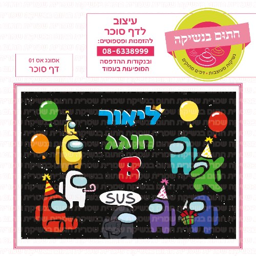 דף סוכר מלבני אמונג אס 01