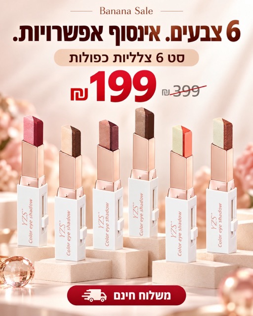 סט 6 מקלות צללית כפולה