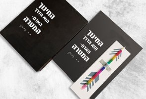 קופסת הפתעות בתוספת סימניית חץ עם עיפרון