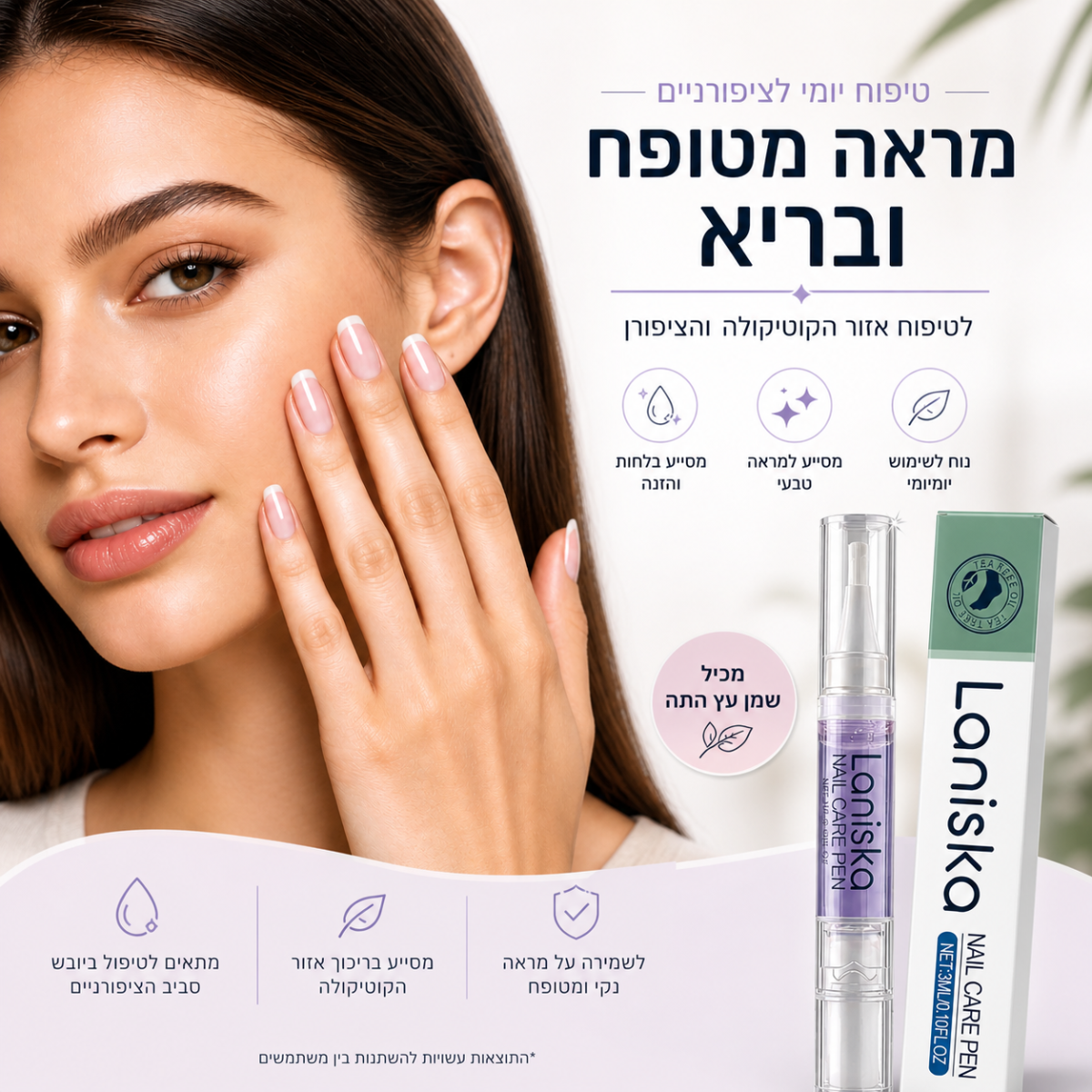 עט שמן הזנה לטיפוח הציפורן
