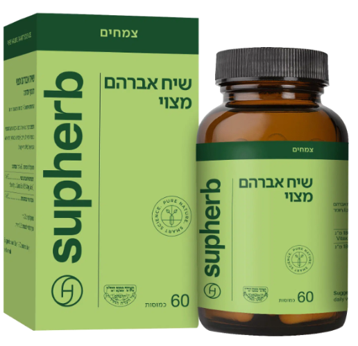 שיח אברהם מצוי 60 כמוסות בד"ץ -   סופהרב