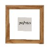 סבלנות - להדליק נר של שבת עם ברכה