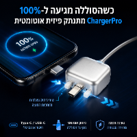 המטען החכם ChargerPro