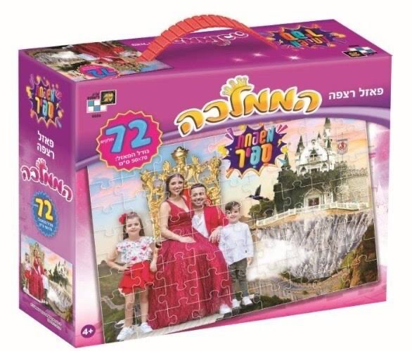 משפחת ספיר פאזל רצפה 72 חלקים