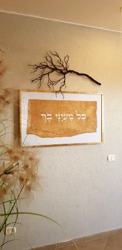 "כל מעיני בך " ענק מודפס על עץ , ממוסגר