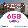 6 ג"ב מתנה - חבילה זוגית 18 ג"ב + מתנה!