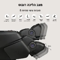 5D+ LEG MOVE כורסת מסאז