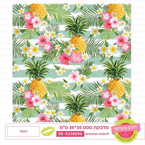 טפט 35*35 הוואי