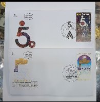 אוסף 13 מעטפות יום ראשון