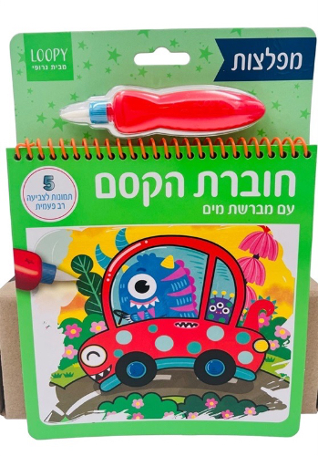 חוברת קסם מים מפלצות
