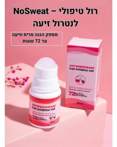 רול און לנטרול זיעה