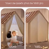 אוהל משחק לילדים בעיצוב בית – חוויה קסומה של דמיון ומשחק