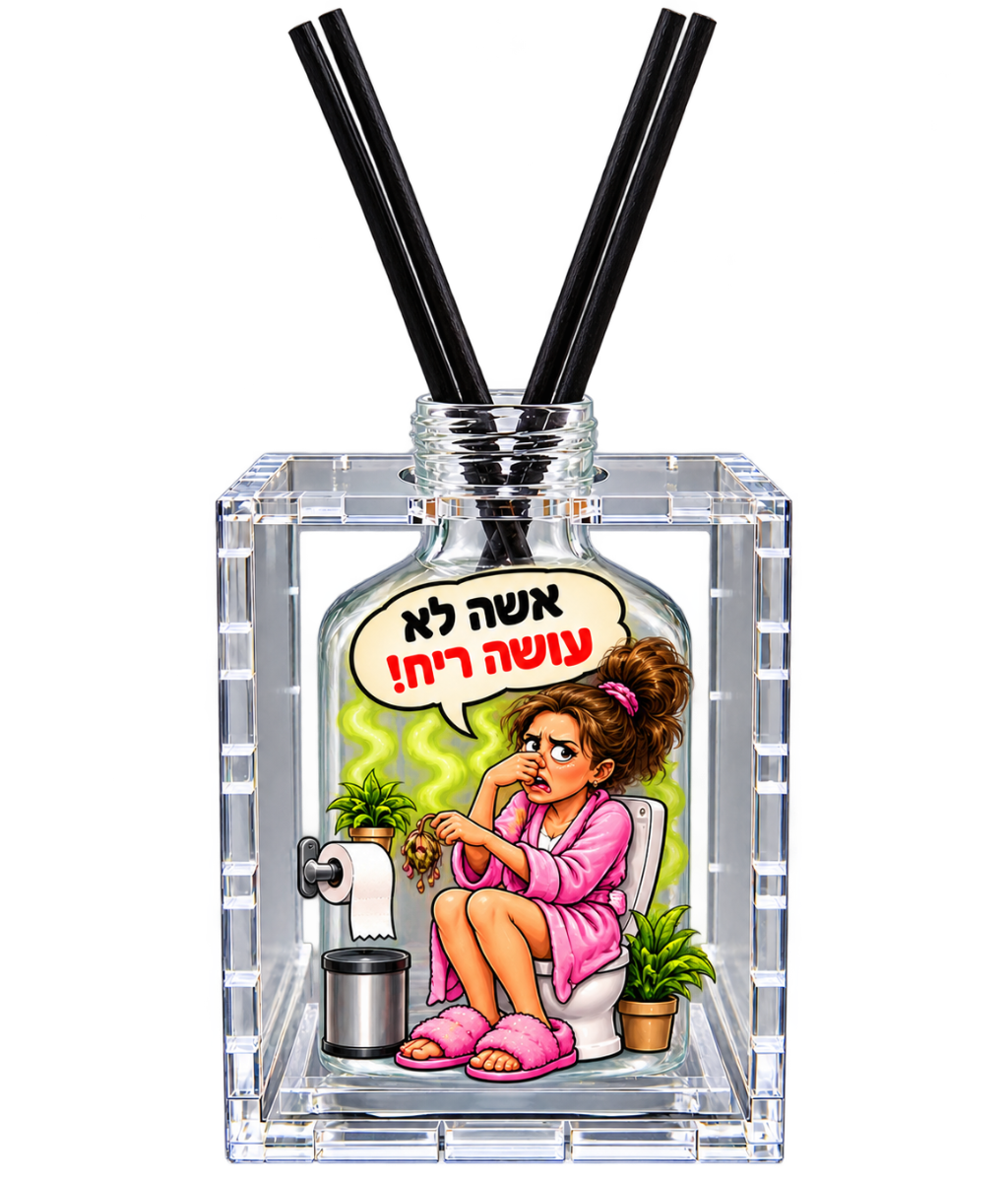 מפיץ ריח לשרותים - אשה לא עושה ריח!