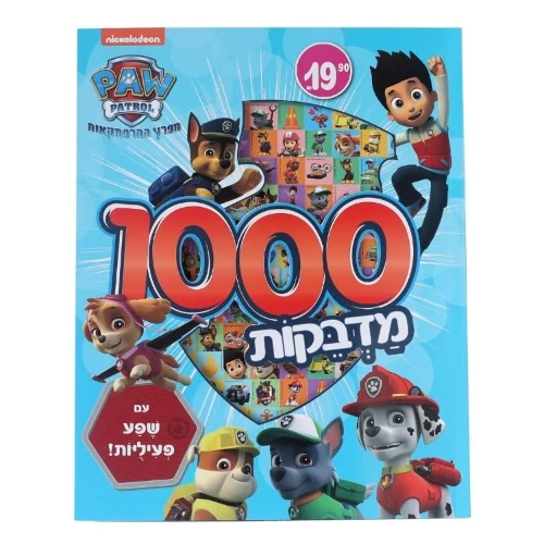1000 מדבקות - מפרץ ההרפתקאות