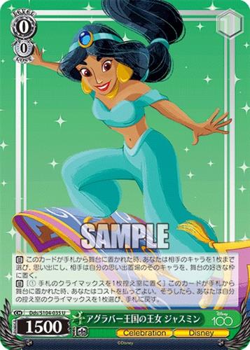 קלף בודד דיסני disney - Jasmine - Disney 100 - Dds/S104-035 U
