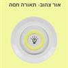 אור צהוב - סט 3 מנורות לד אלחוטיות עם שלט רחוק