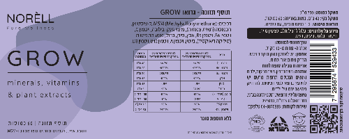 כמוסות פורמולה GROW (60 קפסולות כשר)