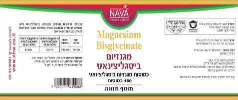 מגנזיום ביסגליצינאט - 180 כמוסות - נאוה | NAVA