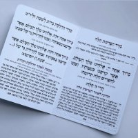 ברכון הפרשת חלה - הדלקת נרות - תודה