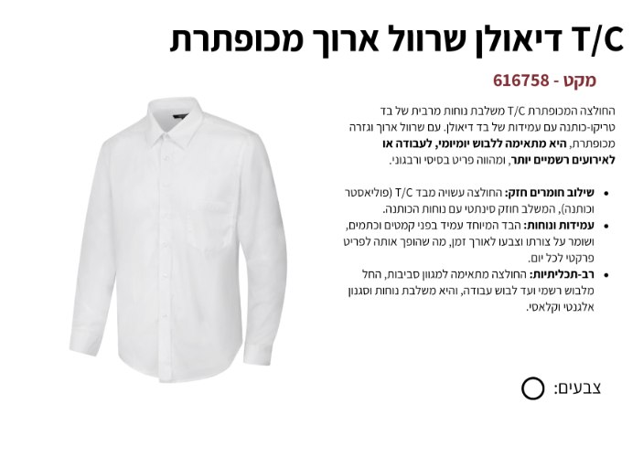 T/C דיאולן מכופתרת שרוול ארוך