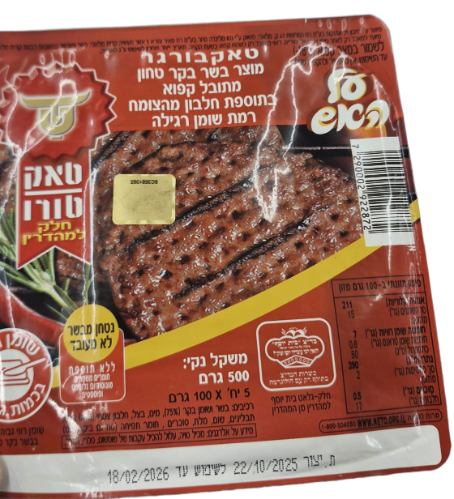 המבורגר טאק טורו 500