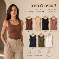 גופיית קומפורט מחטבת עם חזייה מובנית