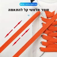 שרוכים-אלסטיים-לנעליים-ללא-קשירה-עם-סוגר-לחיצה-5
