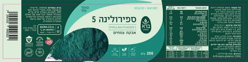ספירולינה 5 (אבקה) - Spirulina 5 Powder
