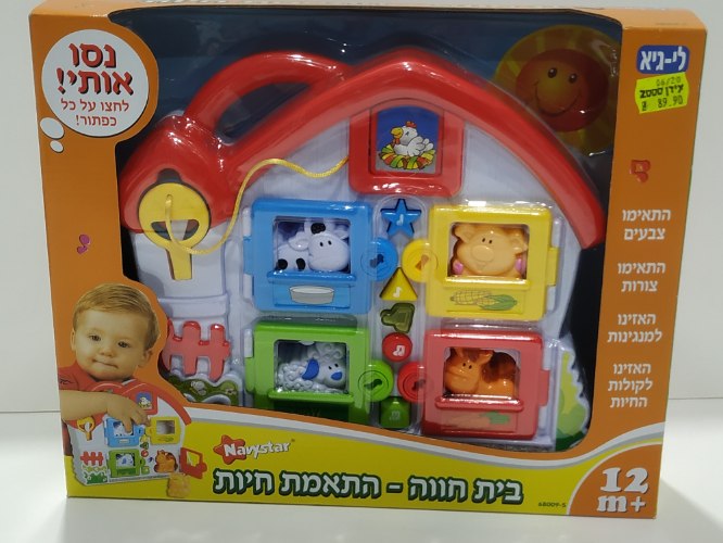 בית חווה-התאמת צורות