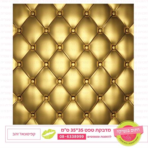 טפט 35*35 קפיטונאז' זהב