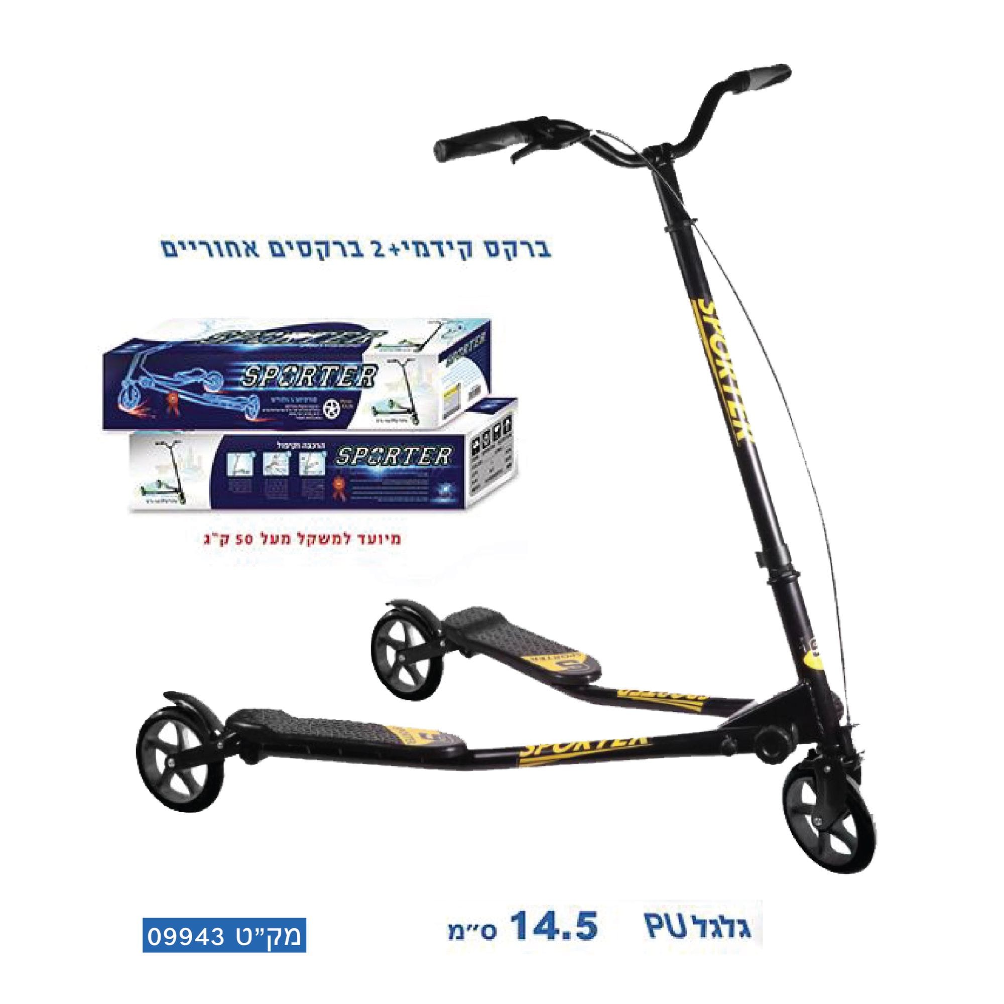 $$ספורטר 14.5ס"מ שחור צהוב