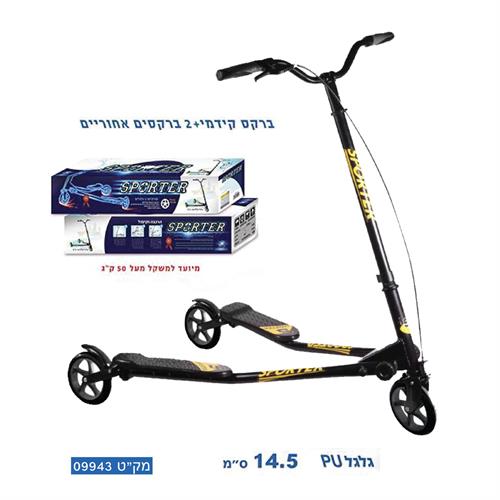 $$ספורטר 14.5ס"מ שחור צהוב