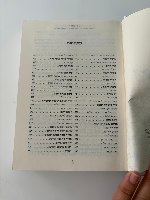 סידור קורדרוי לבן –בת ישראל - נוסח עדות המזרח