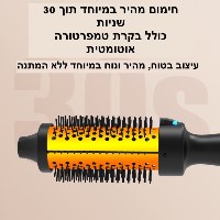 מברשת חשמלית StyleWave לשיער מעוצב בקלות